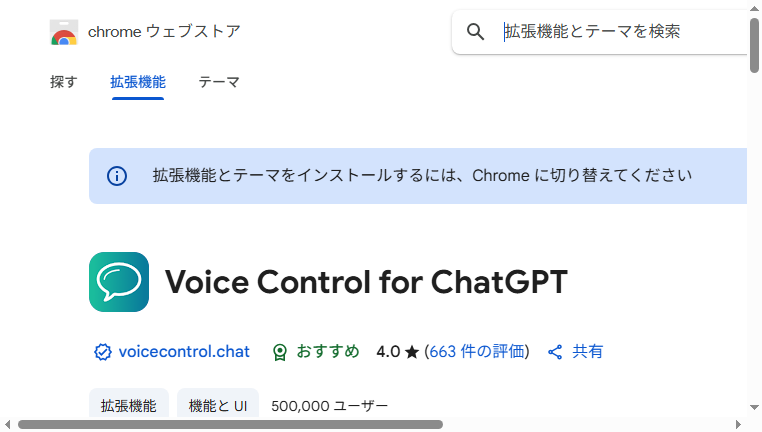 Voice Control for ChatGPT