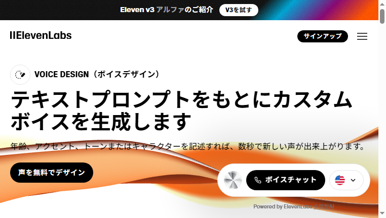 ElevenLabs Voice Design