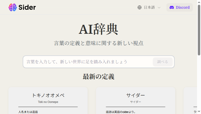AI Dictionary by Sider