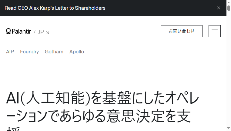 Palantir