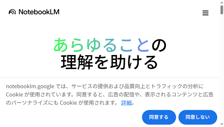 NotebookLM
