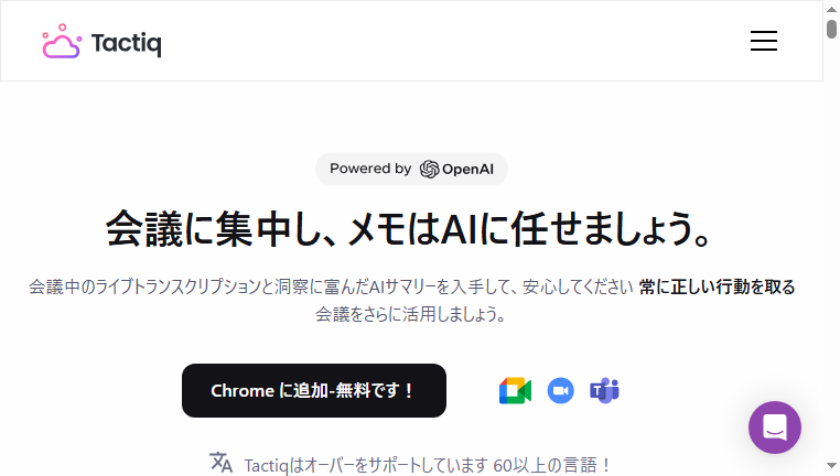 Tactiq