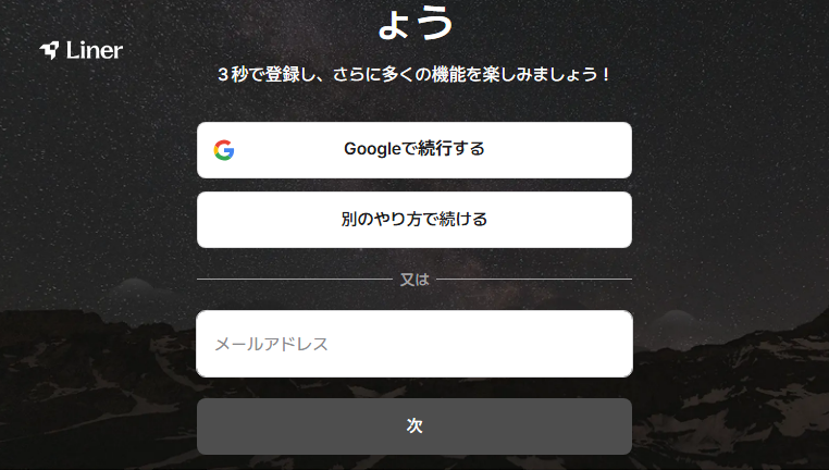 Liner AI