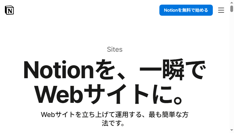 Notion Sites