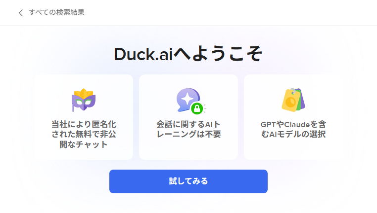 DuckDuckGo AI Chat