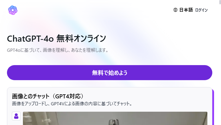 GPT-4V Online